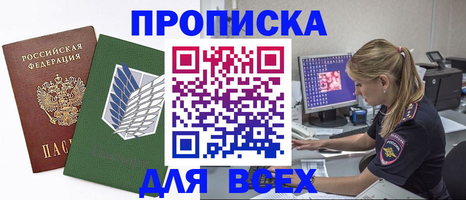 прописка в квартире в Чапаевске