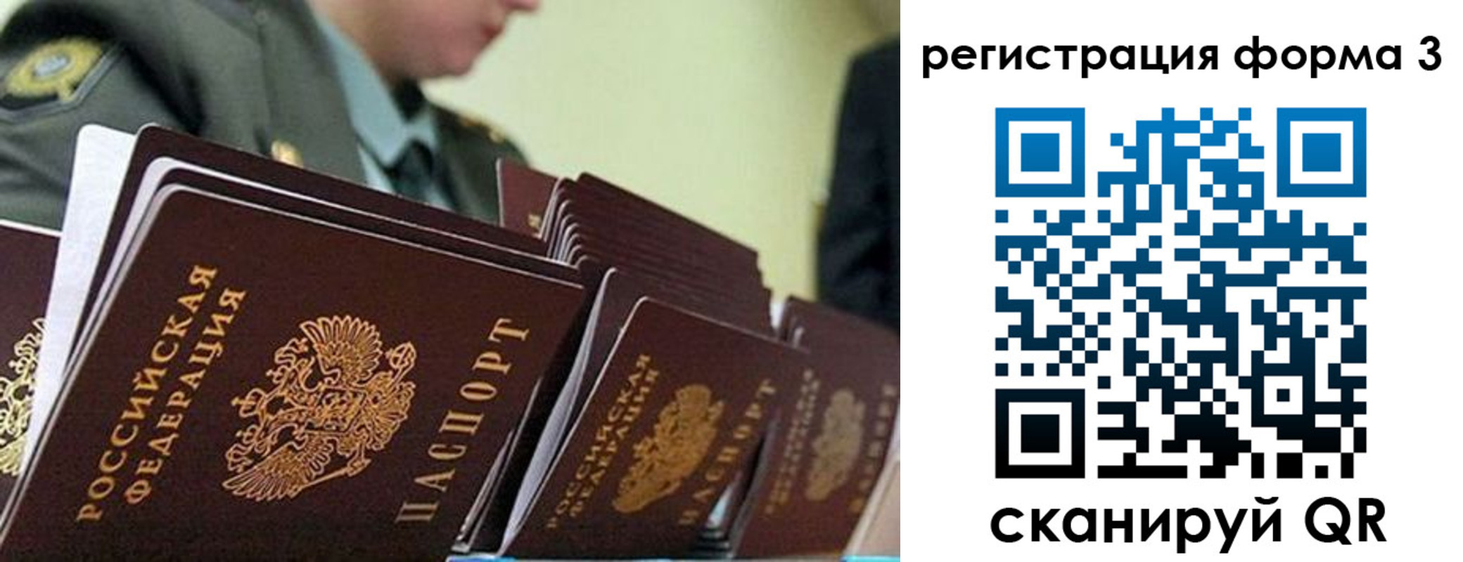 временная регистрация для всех в Чапаевске