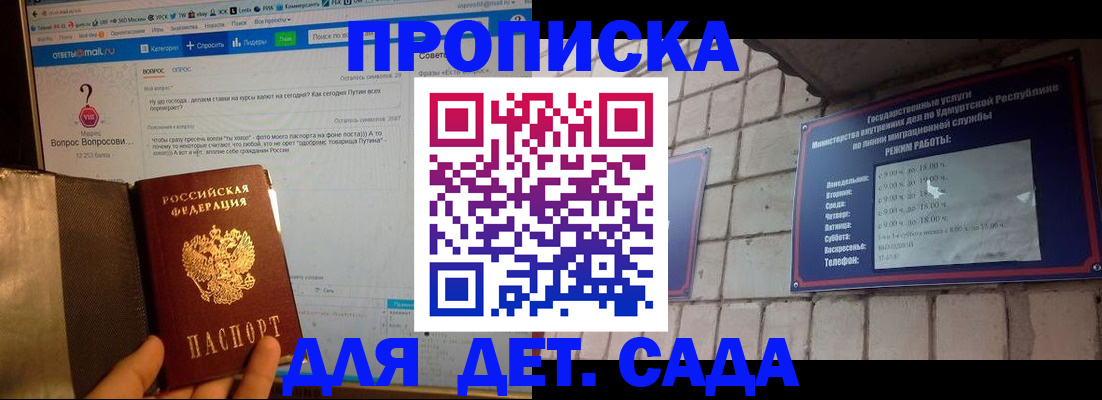 регистрация для дет. сада в Чапаевске