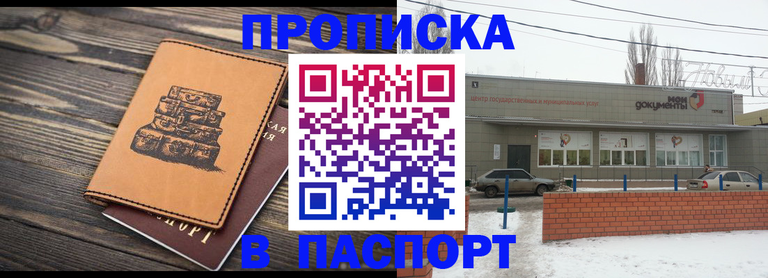 прописка поиск в Чапаевске