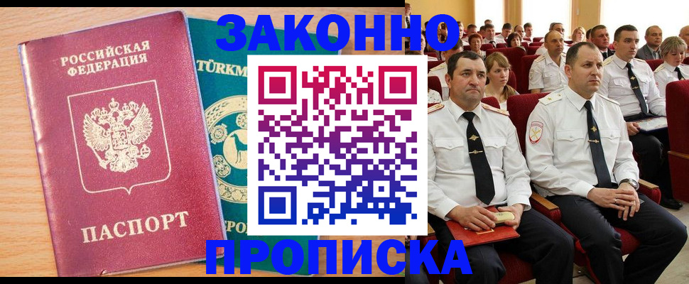 временная регистрация для всех в Чапаевске