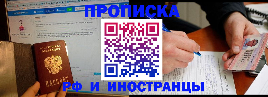 купить прописку в Чапаевске