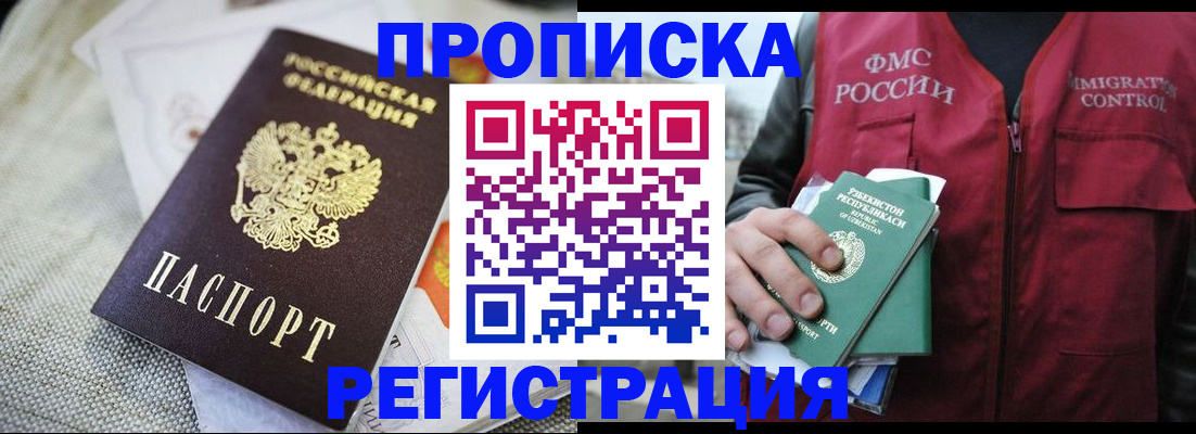 прописка поиск в Чапаевске
